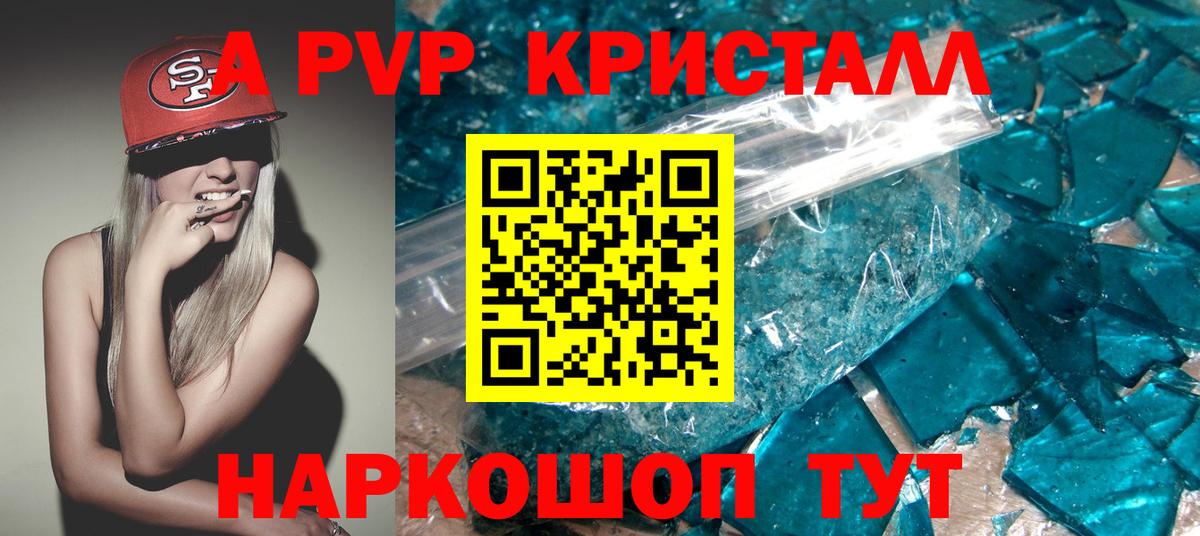 Alpha-PVP крисы CK Карпинск