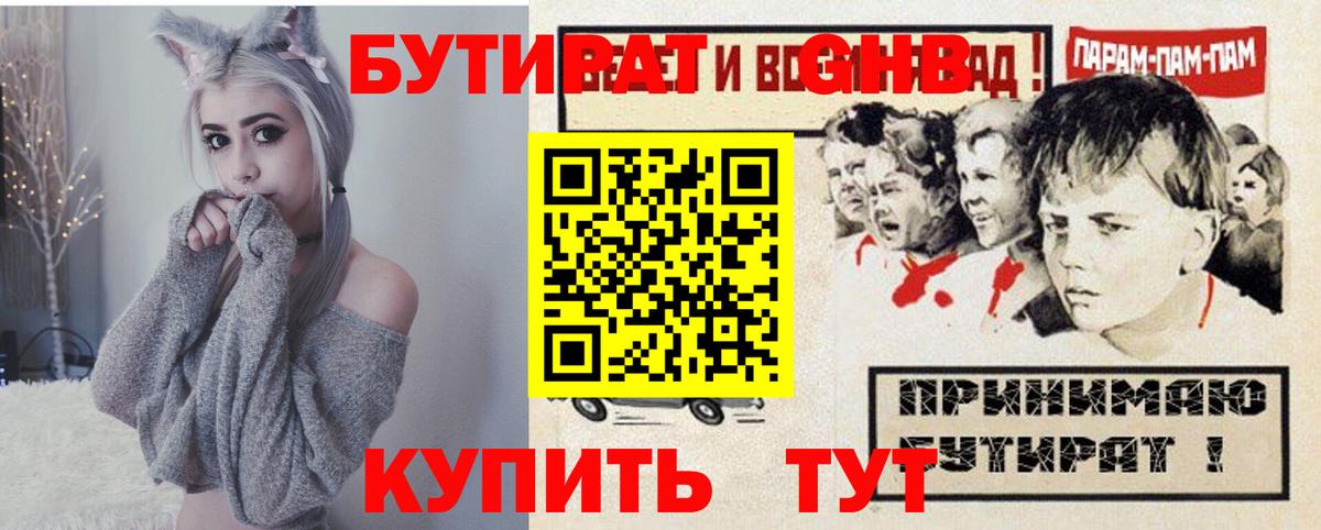 Бутират оксибутират Карпинск