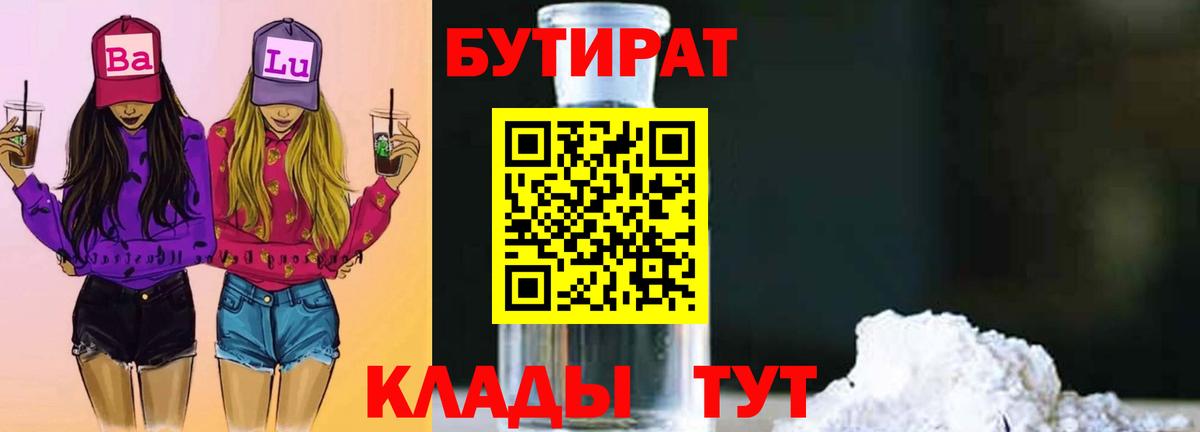 Карпинск  БУТИРАТ бутик  Вход с VPN 