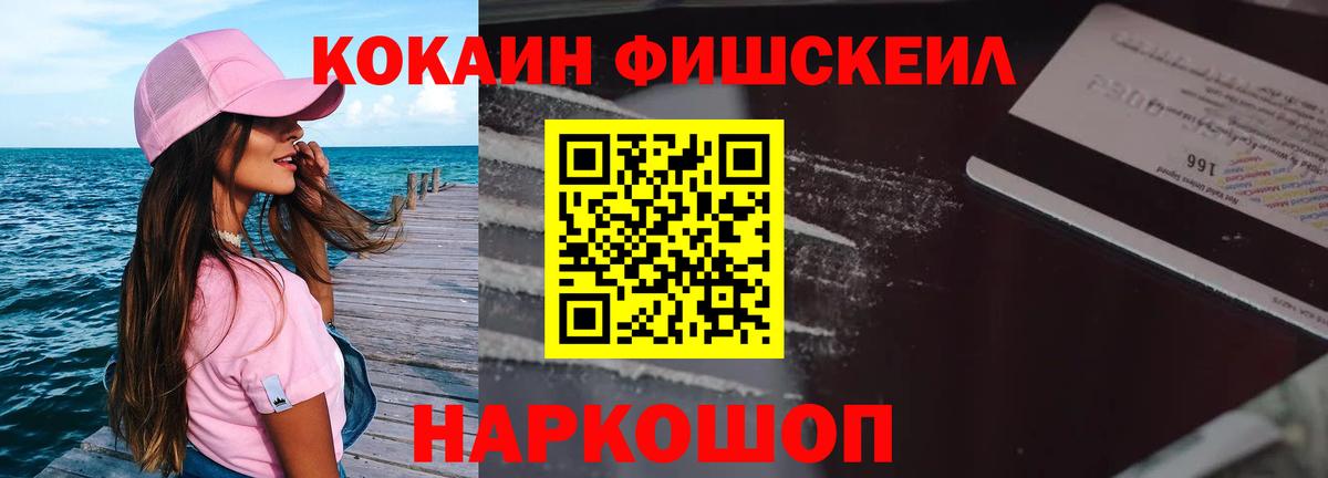 Cocaine Fish Scale  Cocaine Колумбийский  Вход с VPN  сколько стоит  Карпинск 