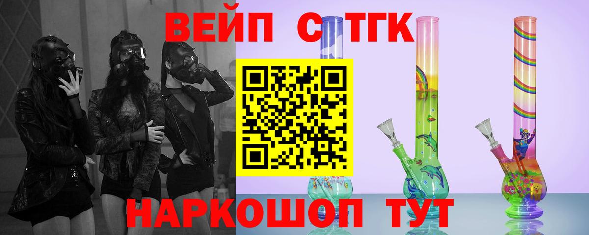 ТГК вейп Карпинск